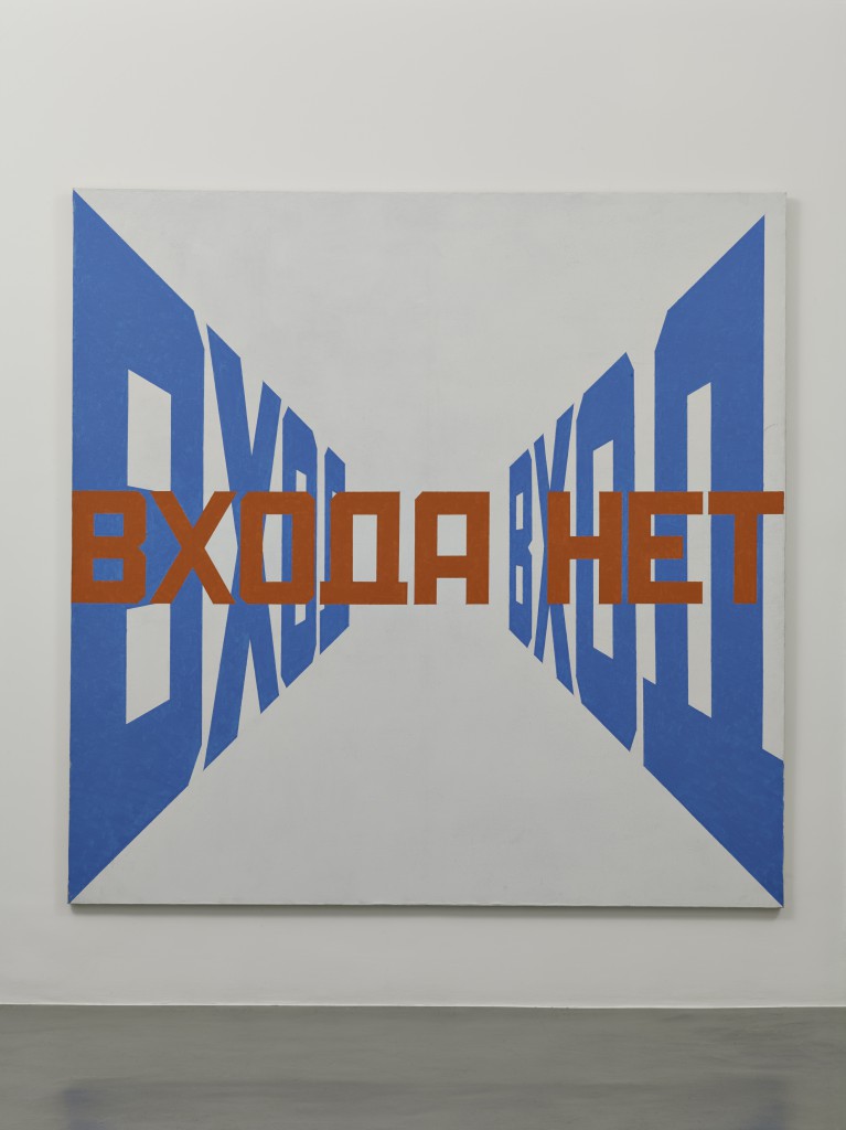 Erik Bulatov, Entrance-no-Entrance, 1973-1995. Oil on canvas, 230 x 230cm. Courtesy of the artist, Private Collection and Simon Lee Gallery. Image credit Peter Mallet.